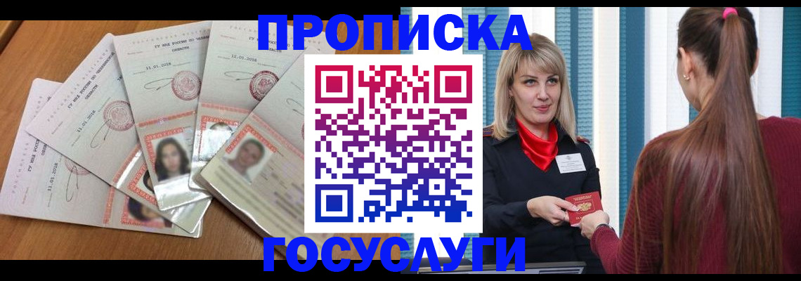 прописка для кредита в Геленджике