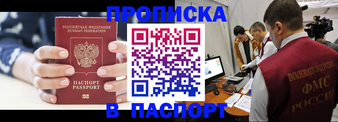 прописка в квартире в Геленджике